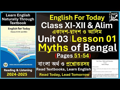 Myths of Bengal | HSC & Alim English 1st Paper | Unit 3 #lesson1  #hsc_english  #hsc #nctb #alim