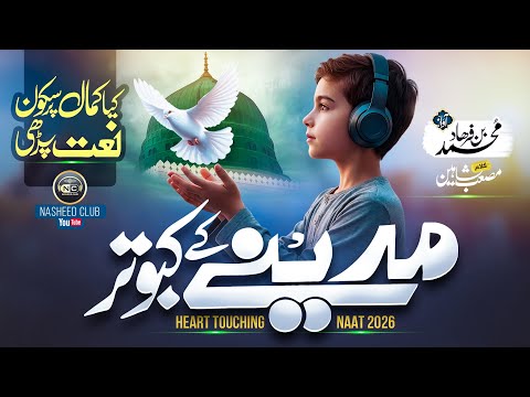 Naat - Heart Touching Kalam | Madiny Ky Kabutar | Nasheed Club | New Naat Sharif 2026