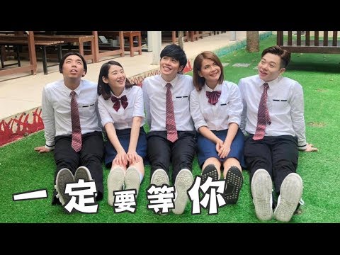 Danny許佳麟【一定要等你】官方 Official MV