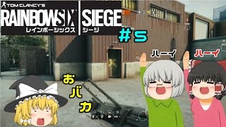 ゆっくり実況【レインボーシックス シージ】＃5 アッシュ編