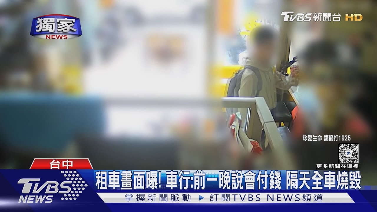 租車燒光人消失 謝男租車畫面曝!車行:前一晚才說會付錢