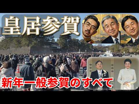 皇居の新年一般参賀を記録した動画