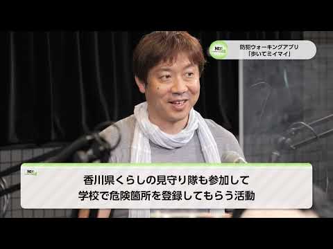 NEXTSTAGE2022#2　香川大学教育学部　大久保 智生准教授、香川県婦人団体連絡協議会 香川県くらしの見守り隊　高岡 令子さん、香川大学防犯パトロール隊前隊長　山田 康祐さん