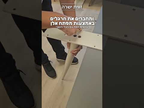 צפו בסרטון הדרכה להתקנת רגל LG62