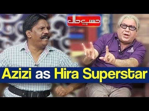 Hasb e Haal 20 June 2020 | Azizi as Hira Superstar | حسب حال | Dunya News | HH1