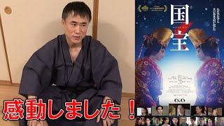 【映画レビュー】『国宝』観てきました！