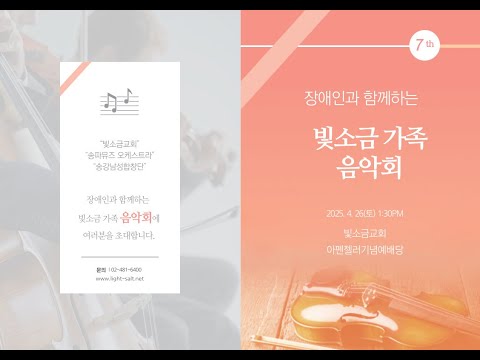 장애인과 함께하는 가족음악회