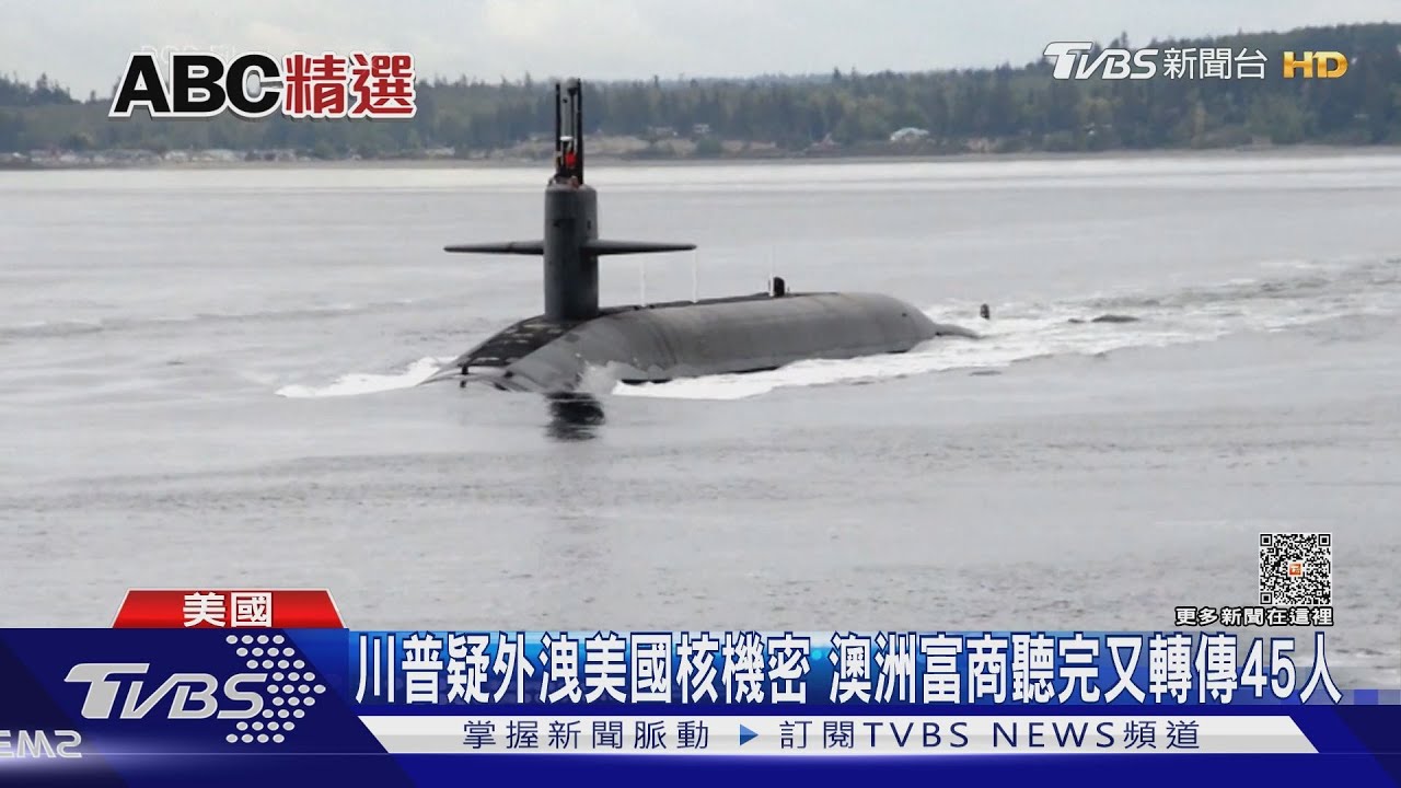 川普疑外洩美國核機密　澳洲富商聽完又轉傳45人
