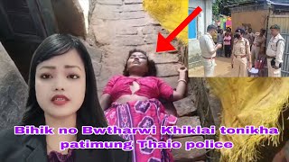 Bihik Bwtharwi Khiklai tonikha patimung Thaio police | Shymali Jamatia Teisa Nakar Sanwi koktwma