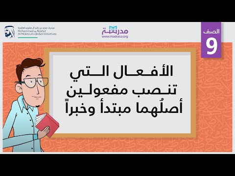 الأفعال التي تنصب ِمفعولين أصلُهما مبتدأً وخبرا