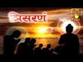 BUDDHA VANDANA FOR MEDIATION Lord Buddha Tv