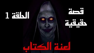 إشتريت كتاب سحر و كنت سببا في دمار بيتنا