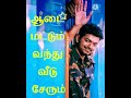 Poi Varavaa Whatsapp Status Video