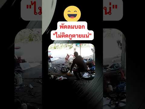 ไม่ติดกูตายแน่ #2569 #funny #automobile #ตลก #comedy #memes