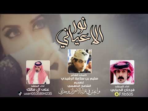 نور الاعياني علي ال مالك