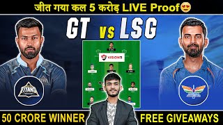 GT vs LSG Dream11 Prediction | GT vs LKN Dream11 Prediction | GT vs LSG Dream11 Team | Dream11