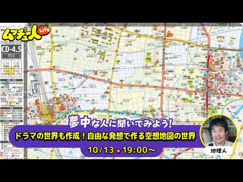 ムッチュー人LIVE｜空想地図の星のちりじんに会いにいこう！