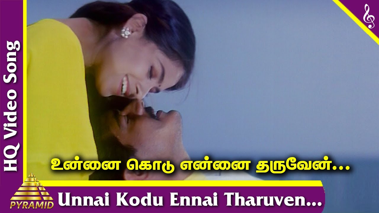 Unnai Kodu Ennai Tharuven Song Lyrics | Unnai Kodu Ennai Tharuven | P. Unnikrishnan, K.S. Chithra