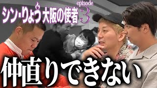 【24期喧嘩】同期全員がりょうを責める最悪の状態に「助けてください!」ラグビー芸人・しんやの悲痛な叫び