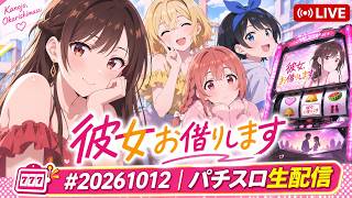 彼女 お借りします