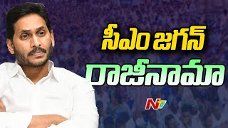 CM Jagan To Resign As CM | AP Elections Results