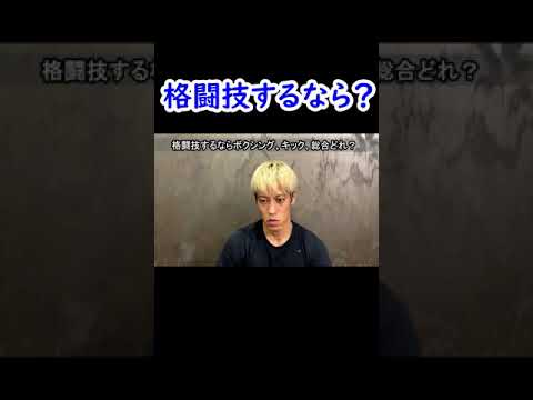 本田圭佑が格闘技をするなら何する？【本田圭佑切り抜き】#Shorts