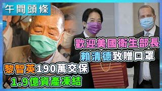 0812-午間頭條搶先看