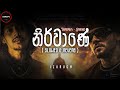 NIRWAANE නිර්වාණේ THARAKA RATHNAYAKE KEVIN SMOKIO SLOWED REVERB Izurucm