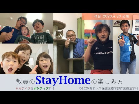 保健医療学部作業療法学科「教員のStayHomeの楽しみ方」