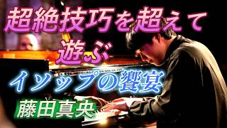 Download lagu 藤田真央　超難曲で超絶技巧を超えて遊ぶ！アルカン「イソップの饗宴」 mp3