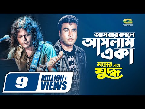 Ashbar Kale Ashlam Eka | আসবার কালে আসলাম একা | Manna | Purnima | James | Movie Song 2022