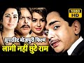 Laagi Nahin Chhute Ram Film Bhojpuri Cinema का पहला सुपरहिट क्ला�