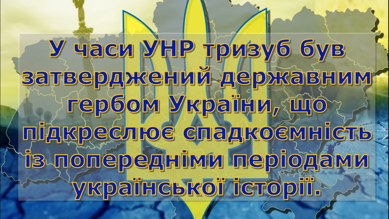 19 лютого в Україні відзначають День Державного Герба.