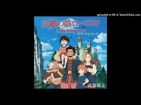 Sanzoku no Musume Ronja Haru no Sakebi Aoi Teshima