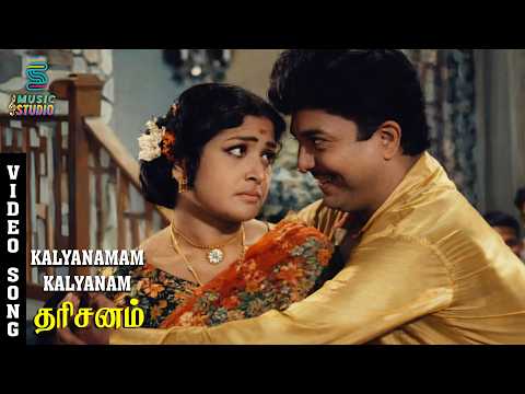 Kalyanamam Kalyanam Video Song - Dharisanam | A.V.M Rajan | Pushpalatha | TMS | P. Susheela