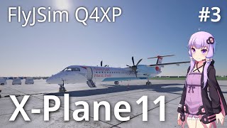 ゆかりさんのX-Plane 11 フライト日誌 #3 【FlyJSim Q4XP / DHC-8 Q400】