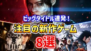 【神ゲー多すぎ】6月に発表された超期待の新作ゲームを8選紹介(後編)