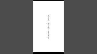 [自作ボカロ曲]生死不定/GUMI short ver