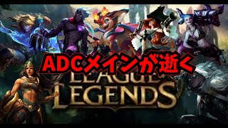 ランクを頑張って回す。今シーズンはエメ目標【ADCメイン】