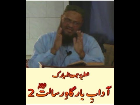 Aadab-e-Bargah-e-Risalat 2 (24-03-2017, 24 Jamadi Aakhir 1438)