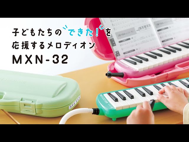 MXN-32G | 鈴木楽器製作所 MXN-32G | 鈴木楽器製作所