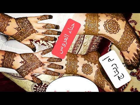 النقش الهندي للعروسة #حناء_العروس#