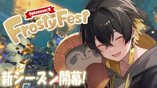 【スプラトゥーン3】神シーズン開幕！今シーズンはXP2700超えたい！【夜十神封魔/UPROAR!!】