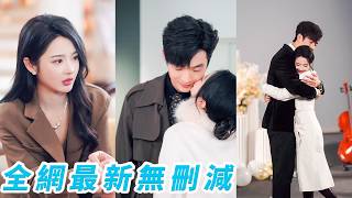 手撕未婚夫和堂姐後，她瀟灑霸氣退婚，轉身閃嫁京圈頂級權貴，本以為是一段過渡情，沒想到早在4年前他就對她一見鍾情，婚後迫不及待要把她寵到骨子裡#李胜杰#觅七