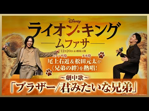 ライオン・キング：ムファサ Video3