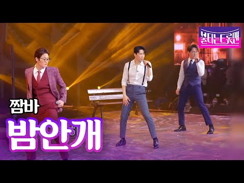 짬바 - 밤안개(현미)ㅣ불타는 트롯맨