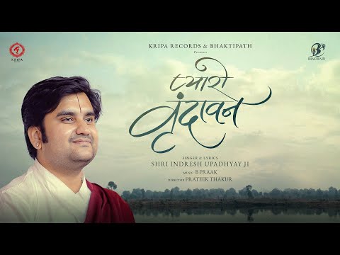 Pyaro Vrindavan Lyrics English Translation – Indresh Upadhyay Ji