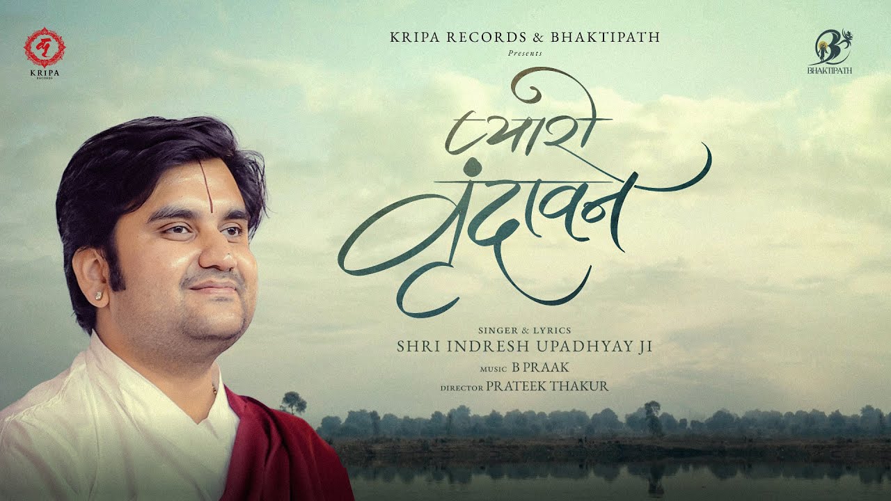 Pyaro Vrindavan Lyrics | Indresh Upadhyay Ji