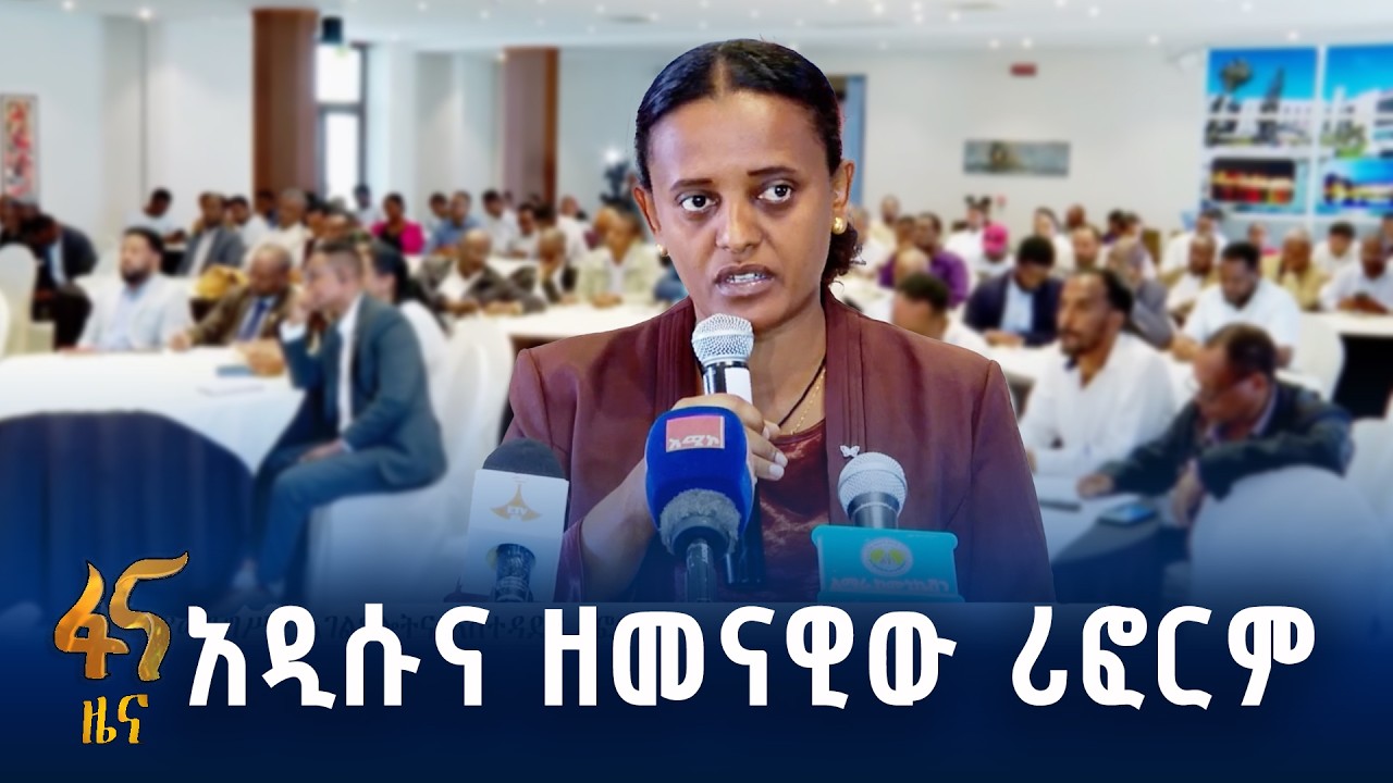 የመንግስት አገልግሎትና አስተዳደር ሪፎርም
