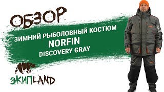 Костюмы для рыбалки водонепроницаемые зимние